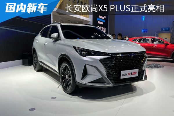 2022成都车展 长安欧尚X5 PLUS正式亮相 