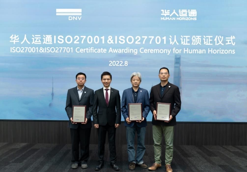 华人运通获颁ISO双认证证书，助力信息安全和隐私保护