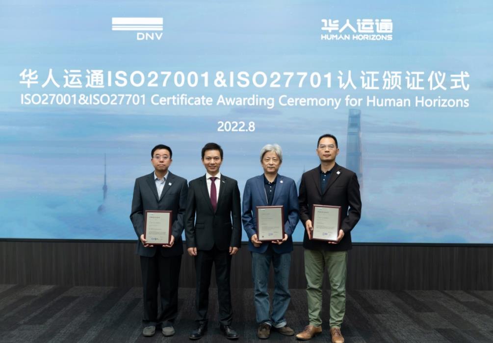 華人運通獲頒ISO雙認證證書，助力信息安全和隱私保護
