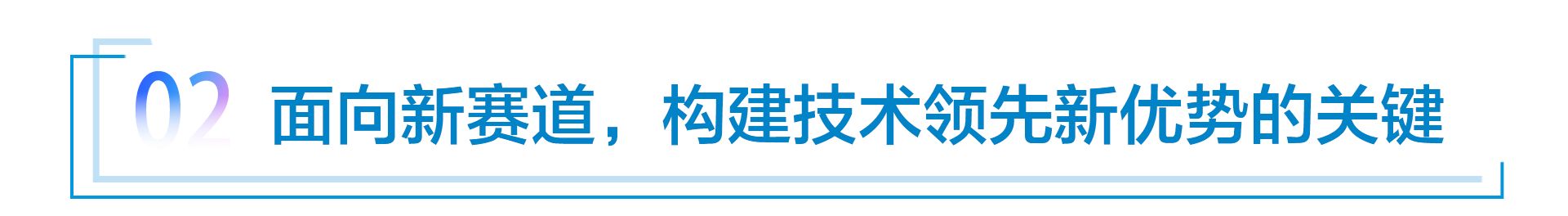 尹同跃：构建面向新时代的技术创新链   