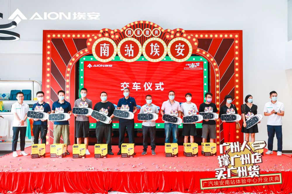祝贺广汽埃安广州南站体验中心盛大开业