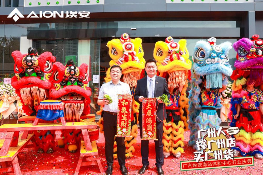 祝贺广汽埃安广州南站体验中心盛大开业