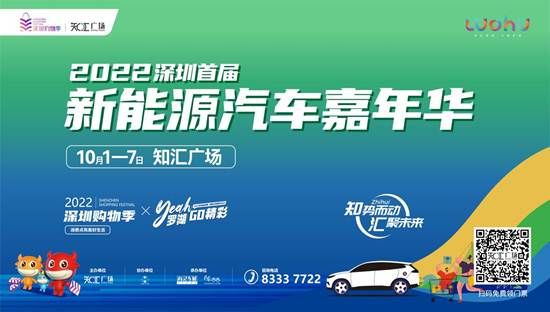 2022深圳新能源车展10月1日国庆举行     