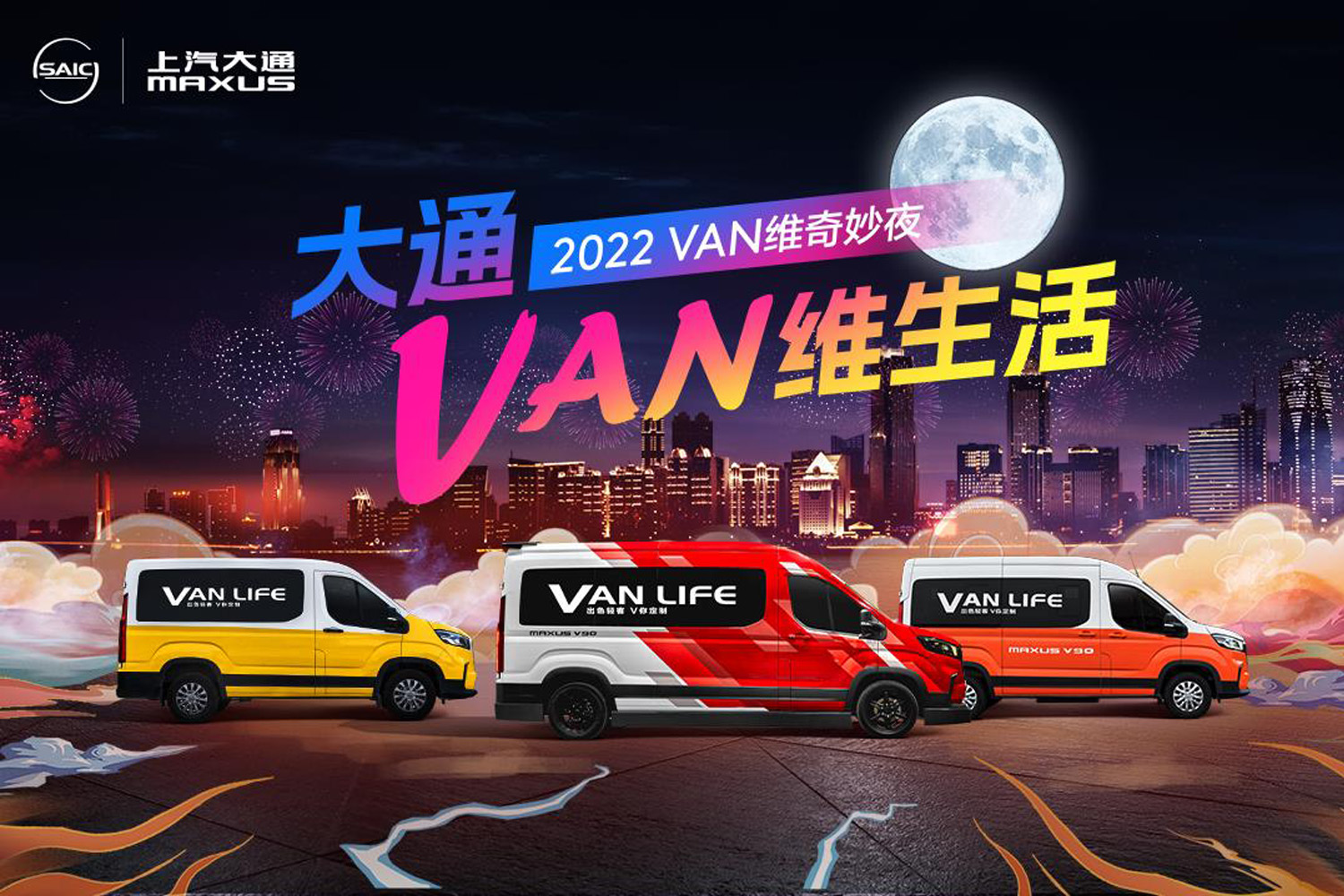 【直播】抽奖好物大开箱,解密大通VAN维奇妙夜