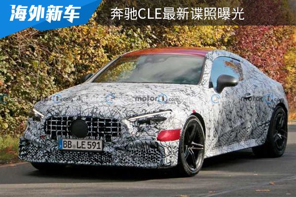 或将于2022年内发布 奔驰CLE最新谍照曝光 