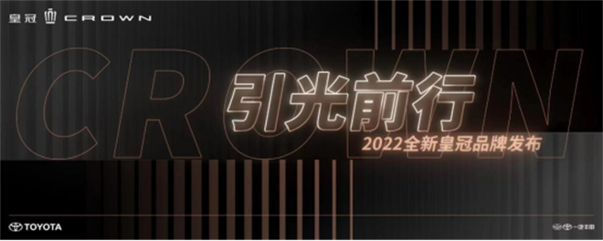 经典永不过时,“皇冠”王者归来！