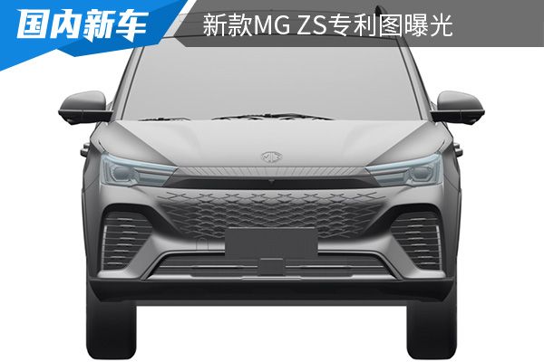 采用全新的設計風格 新款MG ZS專利圖曝光