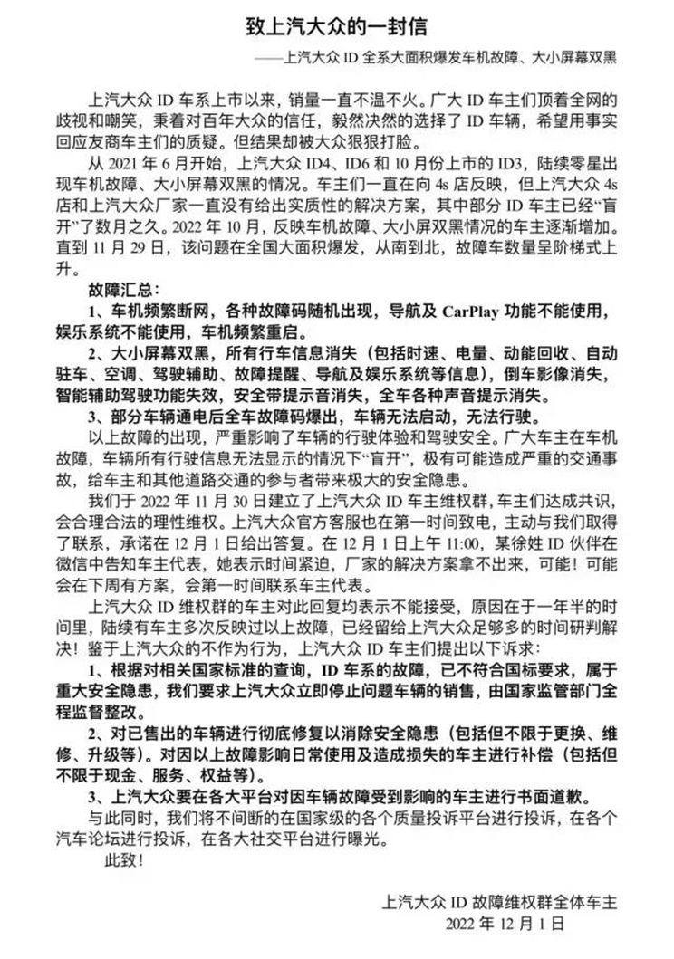 ID.系列频现车机故障 大众回应：近期将推出解决方案