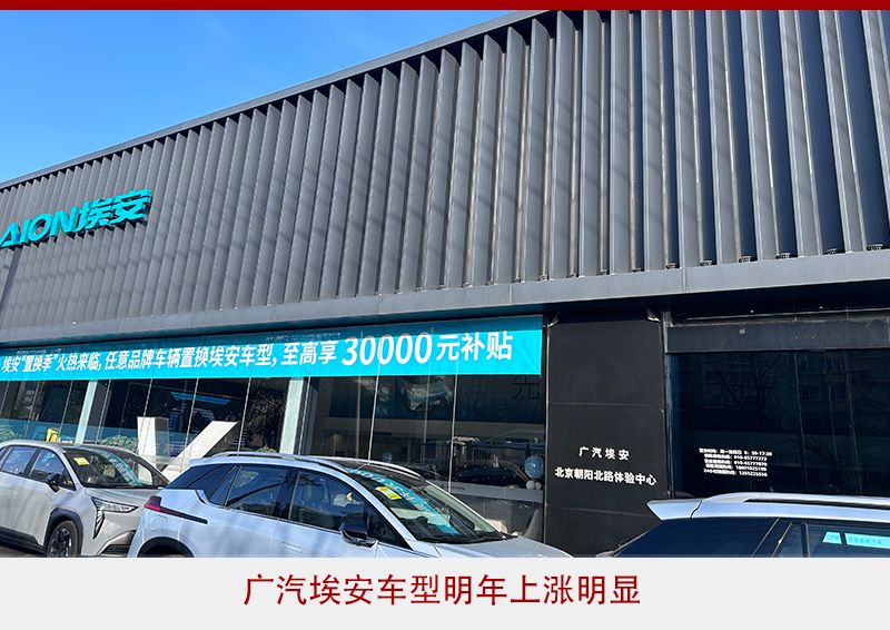 主流自主新能源车涨价，合资品牌是否“跟进”