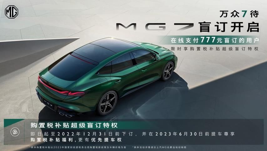 搭载2.0T+9AT黑标动力组合，MG7盲订开启