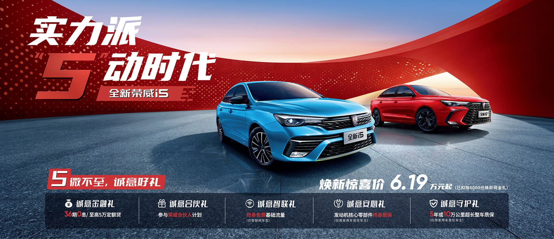 荣威i5限时优惠 目前5.59万元起售          