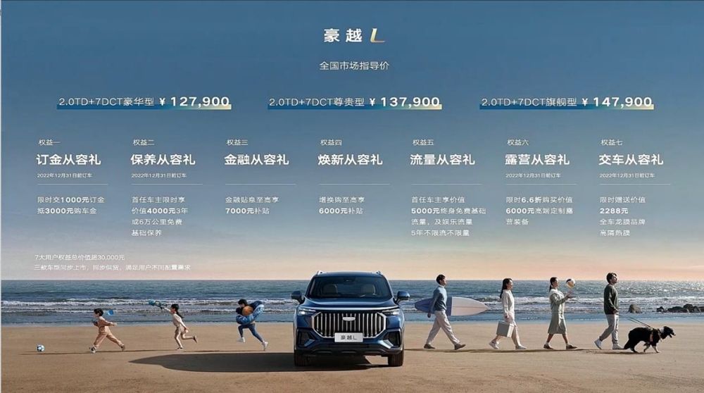 豪越L 从容天地间，大7座旗舰SUV全球上市品鉴会·东莞东申站
