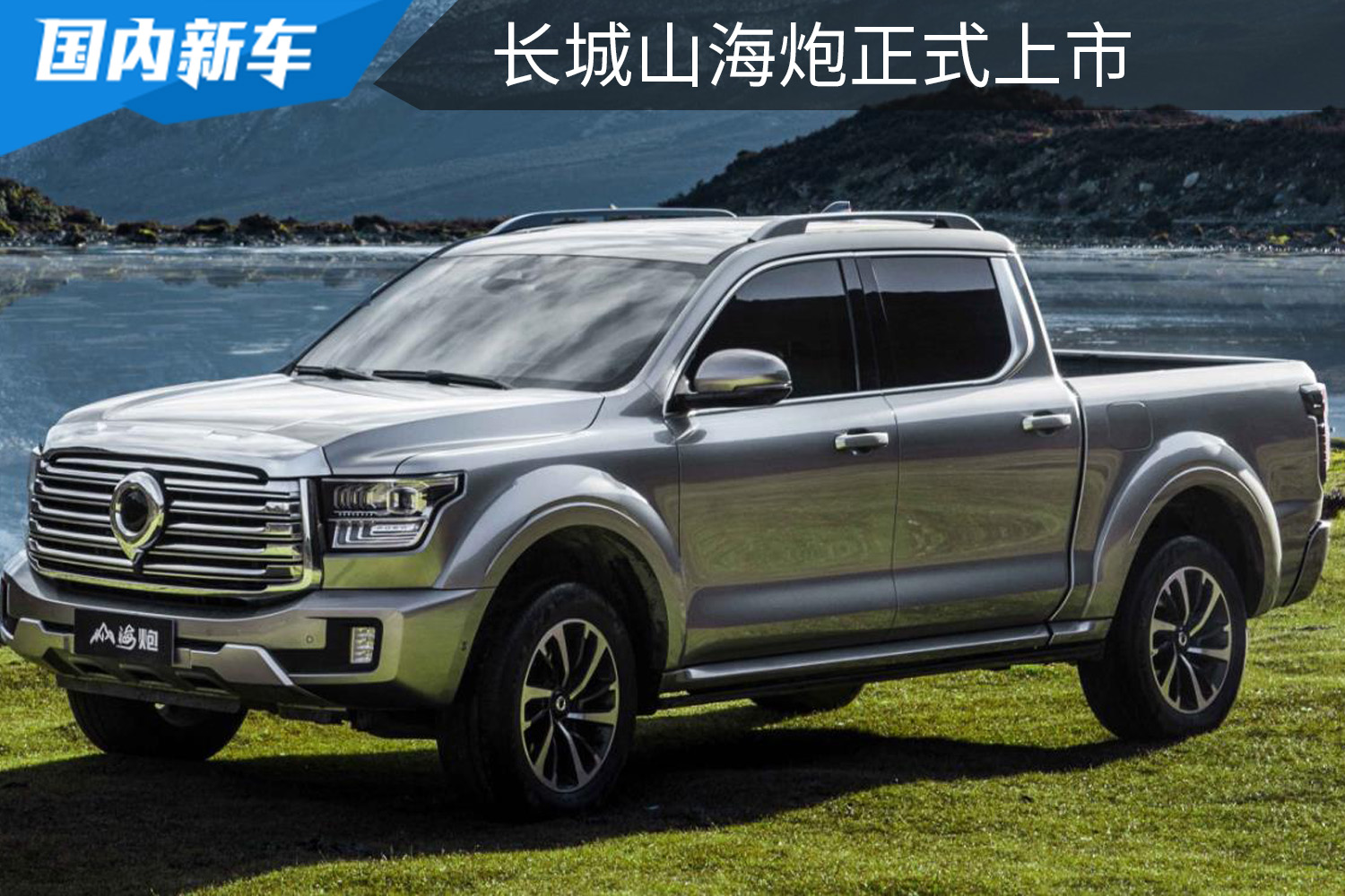 22.88万元起售，提供柴油/汽油两种动力，长城山海炮正式上市