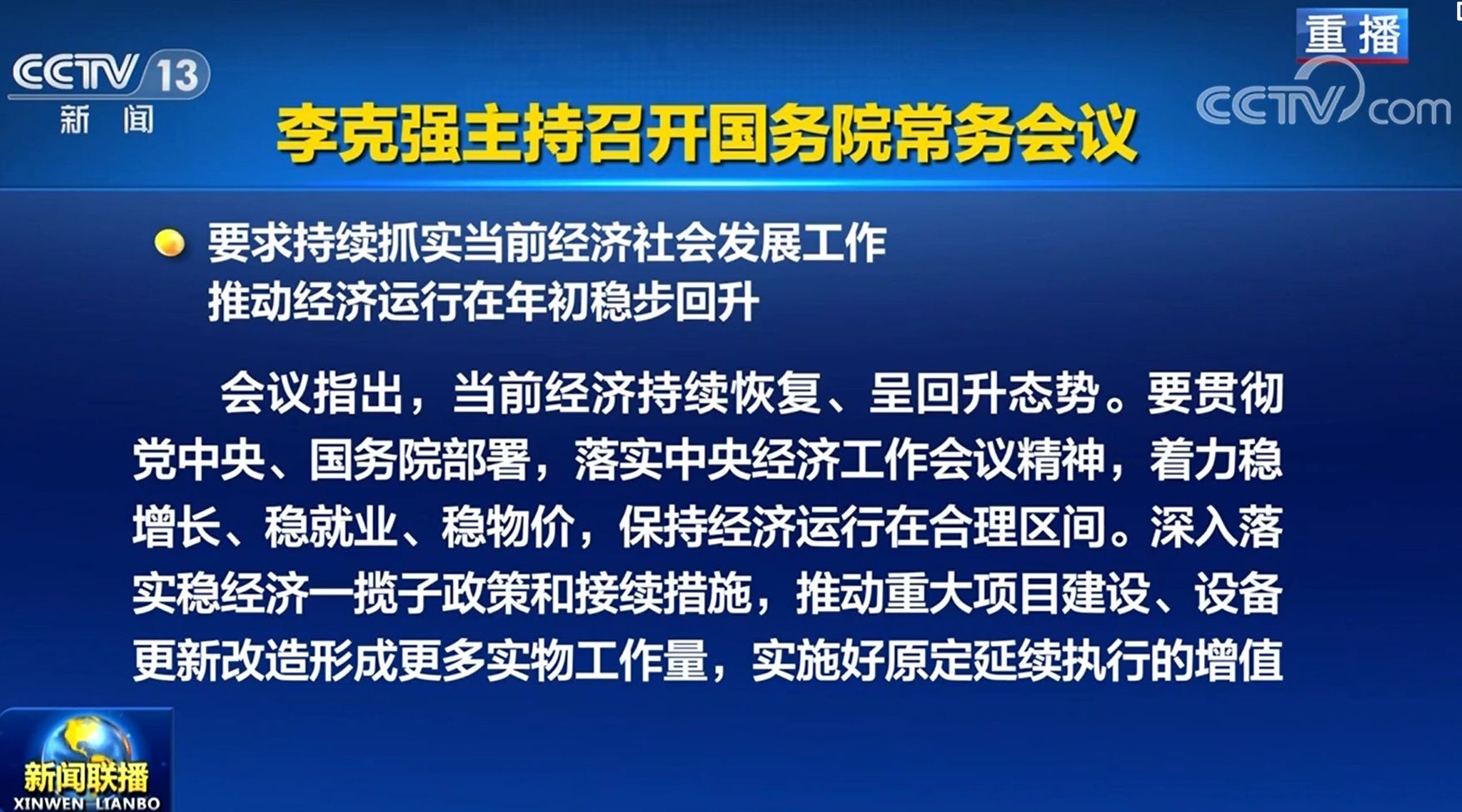 国常会：促进汽车等大宗消费政策全面落地