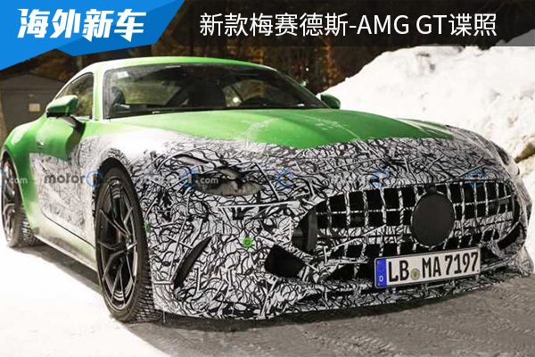 采用2+2的座椅布局 新款梅赛德斯-AMG GT谍照曝光 