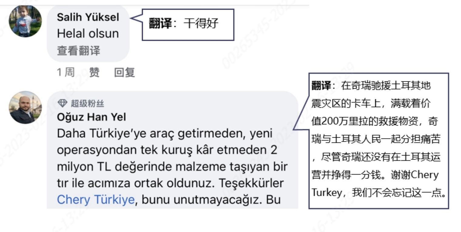 土耳其震后首个驰援灾区的车企！奇瑞国际争分夺秒运送救援物资
