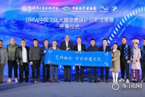 “BMW中国文化之旅”非遗保护创新成果展在京开幕