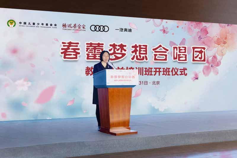“春蕾梦想合唱团”开班仪式启动,一汽奥迪助力中国儿童公益事业