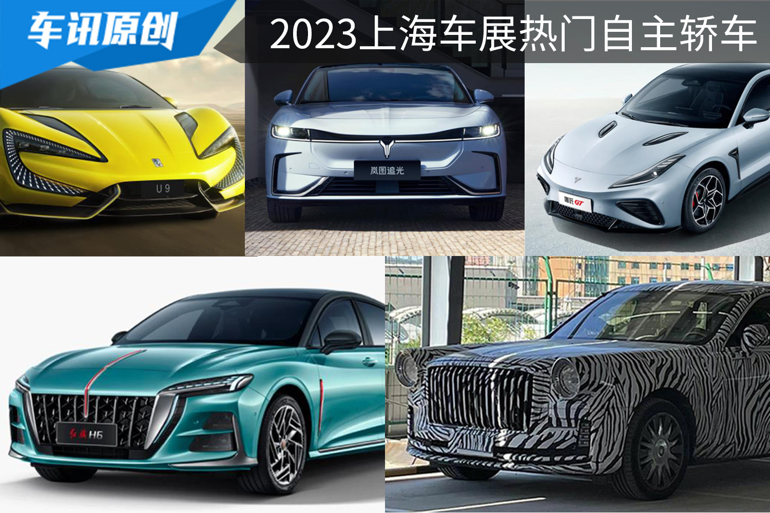 2023上海车展热门自主轿车新车盘点，这5款车不可错过