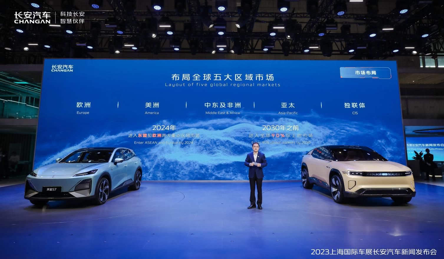 长安汽车发布海外战略“海纳百川”计划