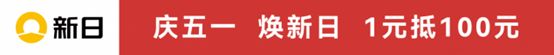 新日嘉年华震撼来袭，爆款好车、钜惠福利，预订全城热搜！