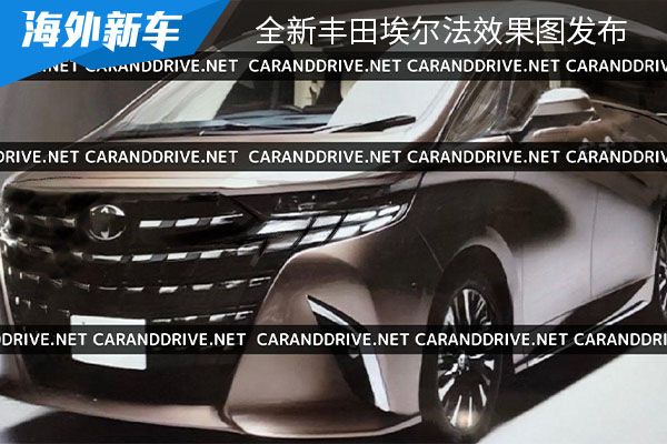 将在6月21日首发 全新丰田埃尔法效果图发布
