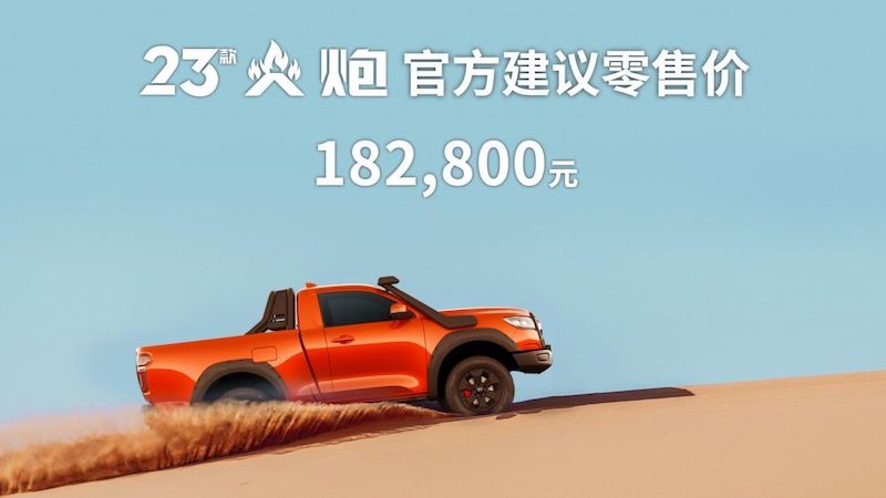 长城炮双车焕新 2023款越野炮、火炮正式上市