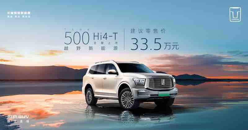 售价33.5万元，坦克500 Hi4-T正式上市，全面进阶越野新能源时代