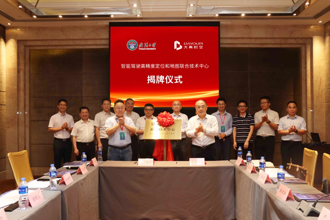 武汉大学与大有时空成立智能驾驶高精定位与地图联合技术中心