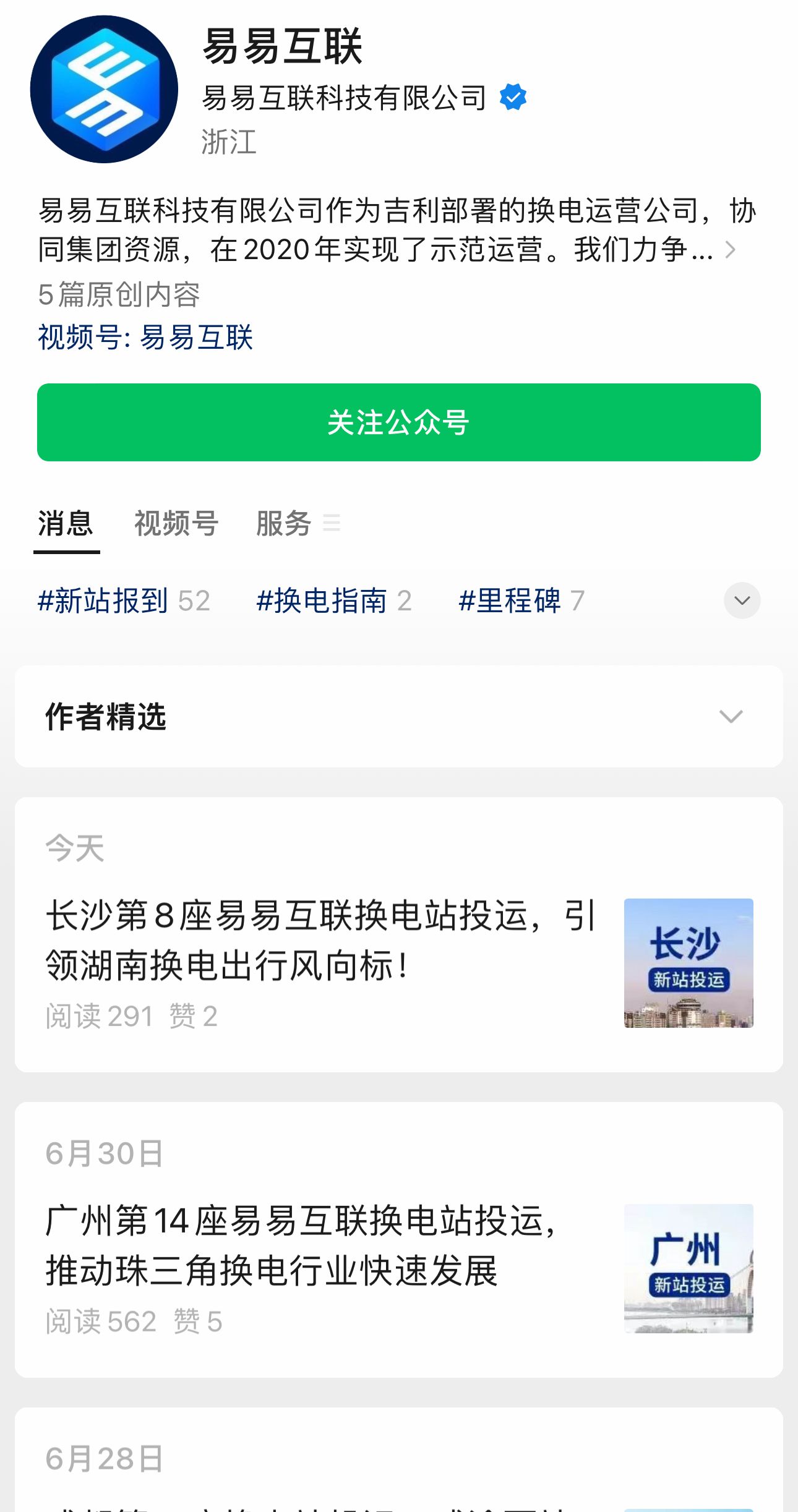 疑为换电过程操作失误，电动汽车行驶途中电池包掉落