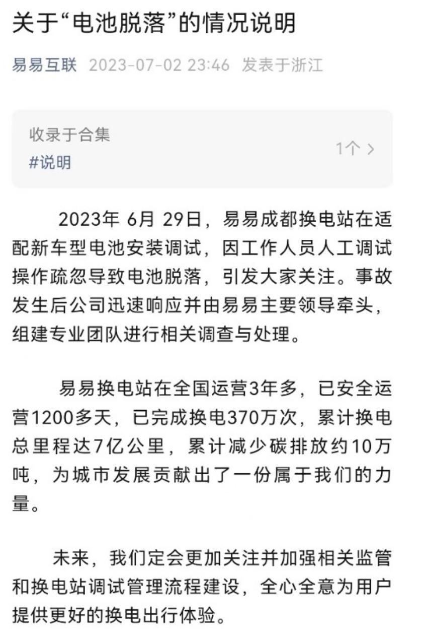疑为换电过程操作失误，电动汽车行驶途中电池包掉落