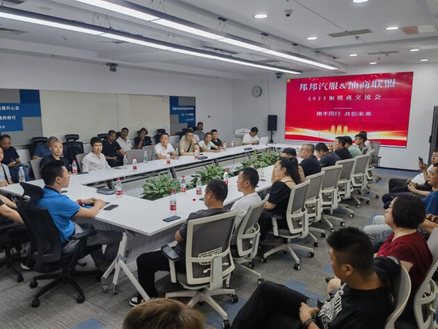 邦邦汽服&油商联盟2023加盟商交流会圆满举办