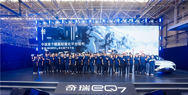 奇瑞eQ7 能否加速新能源汽车“铝代钢”？