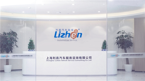 新能源汽车后市场扩容转型，上海利真积极跟进延保服务