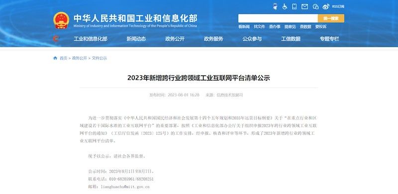 奇瑞“海行云”项目入选国家级“双跨”平台