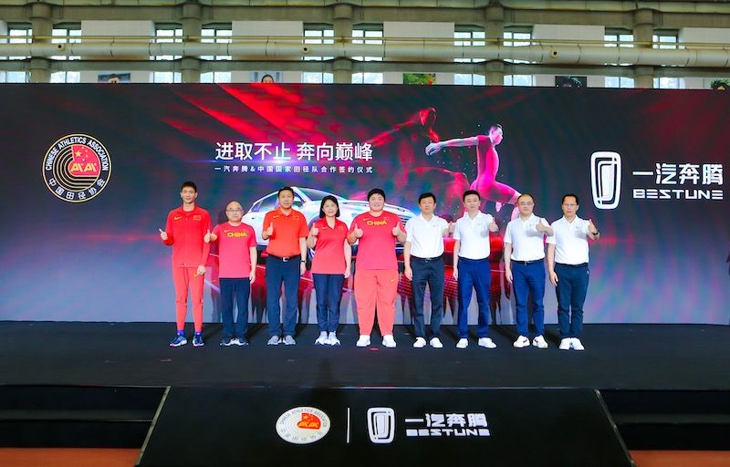 一汽奔腾签约中国国家田径队，并发布“国家田径队奔腾助力计划”