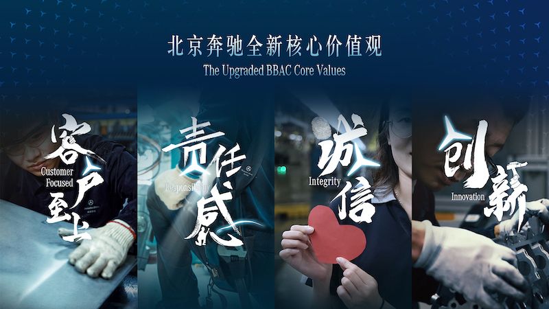 北京奔驰迎18岁生日 电动化、数字化、低碳化转型赋能高质量发展