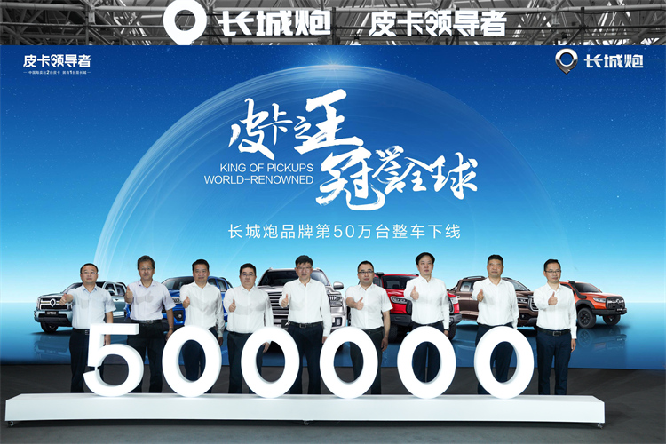 讓中國皮卡在全球流行起來 長城炮品牌第50萬臺整車下線