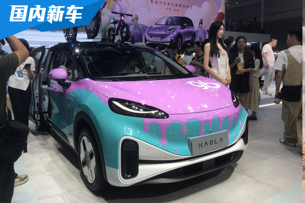 极狐汽车考拉开启预售：13.38万元起，限时享四大好礼