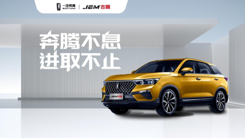 精一门携吉膜品牌，成为一汽奔腾膜类定制超级服务商