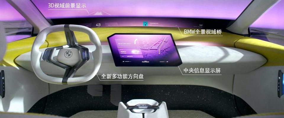 宝马展示全新BMW iDrive,为用户提供全新人机交互方式