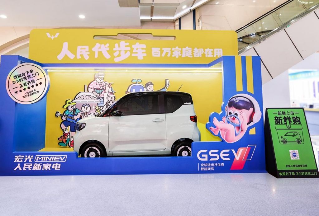 五菱新能源人民新家电  开创家电式零售模式