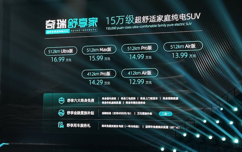 12.99万元起，奇瑞舒享家正式上市，满足家庭多元化出行
