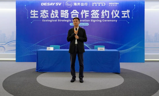 四维图新旗下杰发科技与上汽海外出行、德赛西威基于AC8025 打造