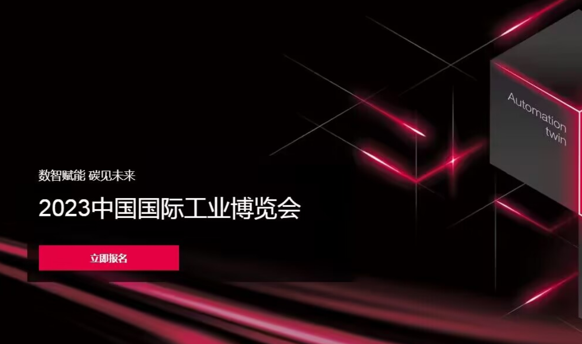 CIIF 2023｜威图邀您共赴第23届中国国际工业博览会