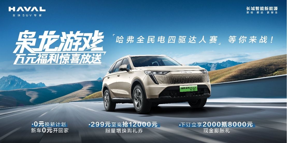 智能拉满四驱护航，哈弗枭龙MAX带你玩转国庆小长假