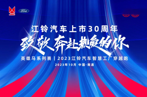 奔跑吧,江铃!