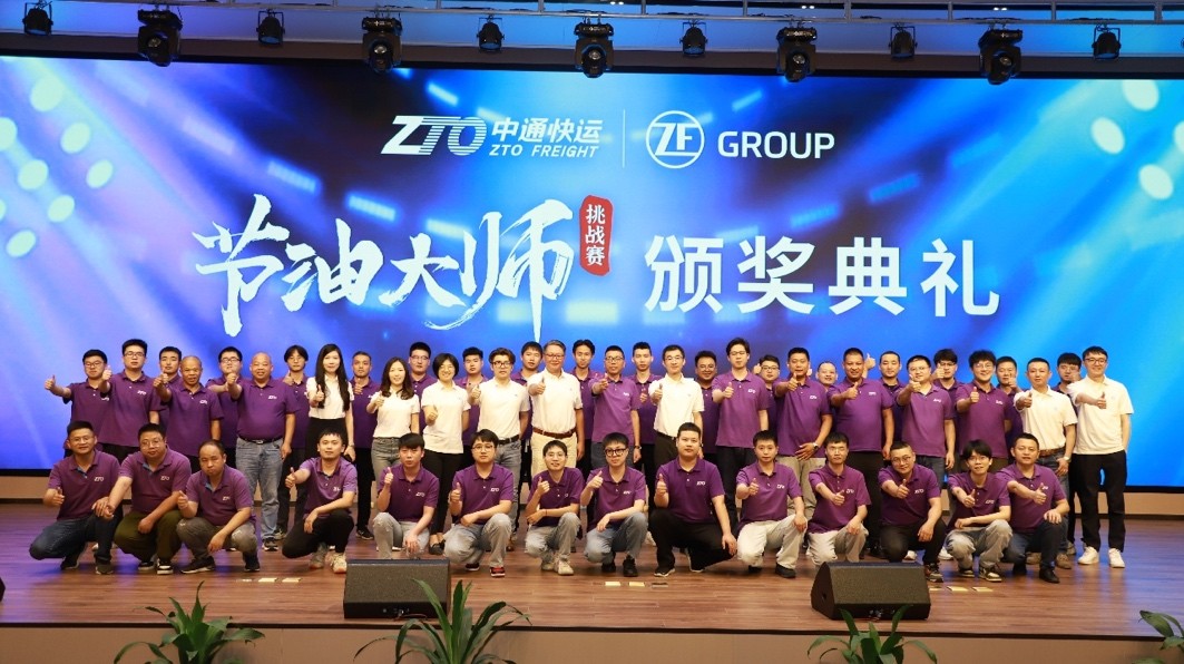 2023中通快运·采埃孚传胜自动挡节油大师挑战赛圆满落幕