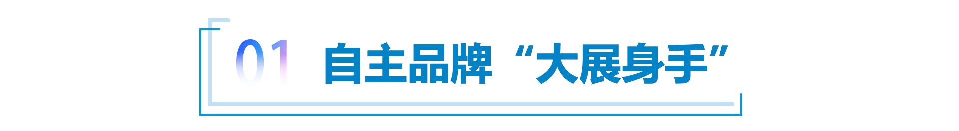 自主品牌唱主角 广州车展呈现新风向    