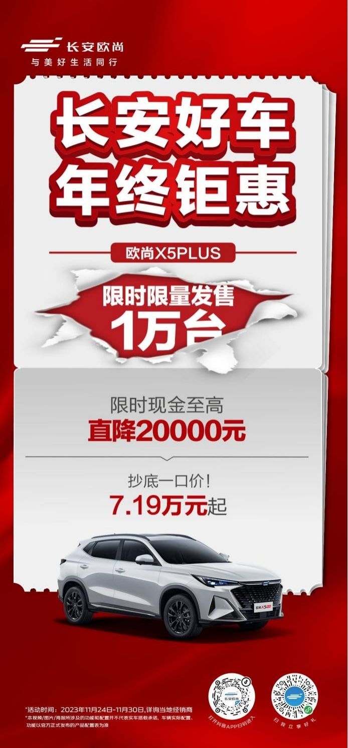 年终销量决战！长安六大车系大放价，至高优惠40000元！